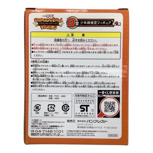 DRAGONBALL WORLD 少年孫悟空フィギュア 一番くじ D賞