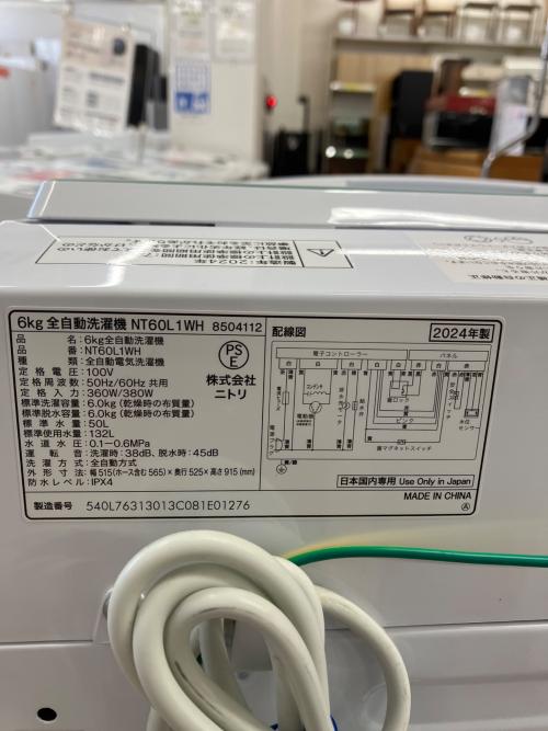 ニトリ 全自動洗濯機 NT60L1 2024年製
