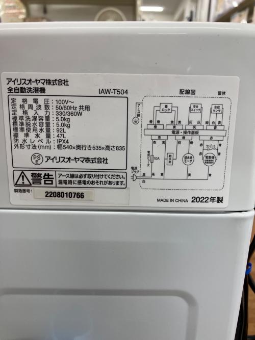 IRIS OHYAMA (アイリスオーヤマ) 全自動洗濯機 IAW-T504 2022年製 81