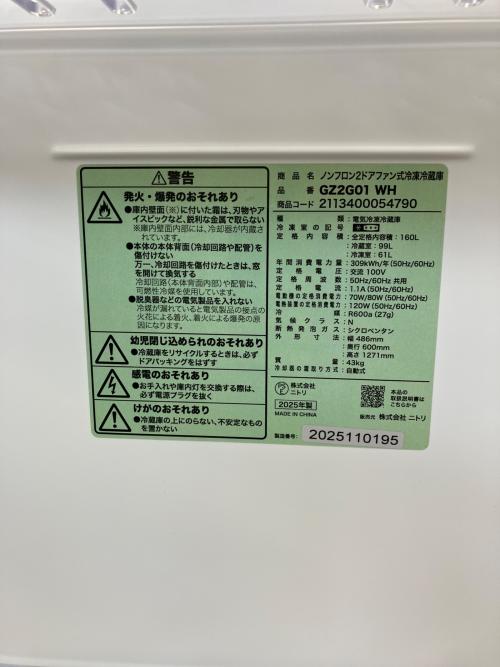 ニトリ 2ドア冷蔵庫 GZ2G01 2025年製 320 160L