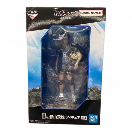 一番くじ ハイキュー!! 烏野の未来 B賞 影山飛雄 フィギュア　セット □ハイキュー!! (ハイキュー!!) 影山飛雄 B賞 烏野の未来 フィギュア