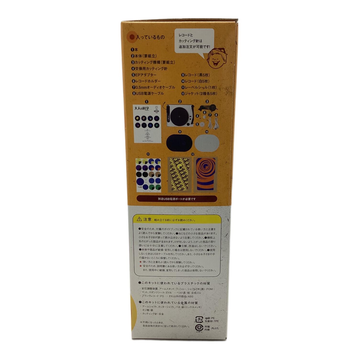 大人の科学マガジン トイ・レコードメーカー ※現状販売｜トレファクONLINE