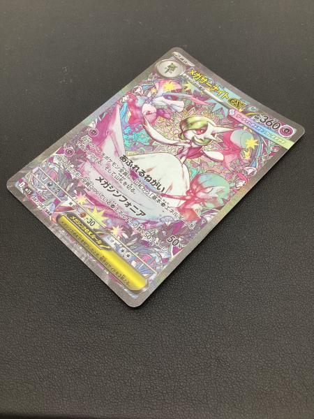 メガサーナイトex ポケモンカード SAR @ Π｜トレファクONLINE