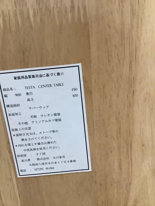 大川家具 (オオカワカグ) センターテーブル TESTA CENTER TABLE ナチュラル×ブルー