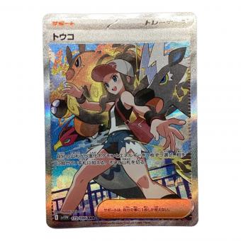 トウコ ポケモンカード SAR