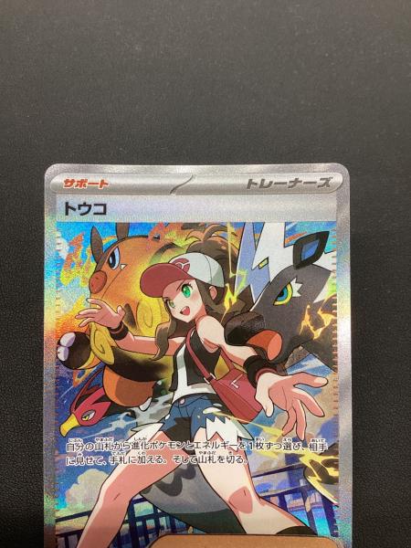 トウコ ポケモンカード SAR｜トレファクONLINE