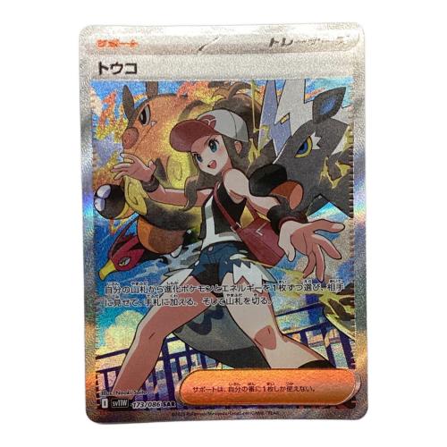 トウコ ポケモンカード SAR