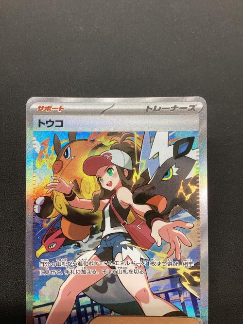 トウコ ポケモンカード SAR