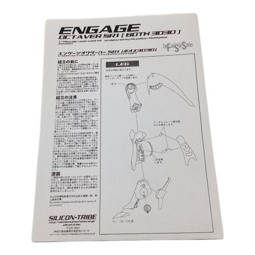 SILICON-TRIBE（シリコントライブ） ENGAGE ODTAVER SR1(Both 3030) レジンキャストキット 1/72スケール  ファイブスター物語　未組立品