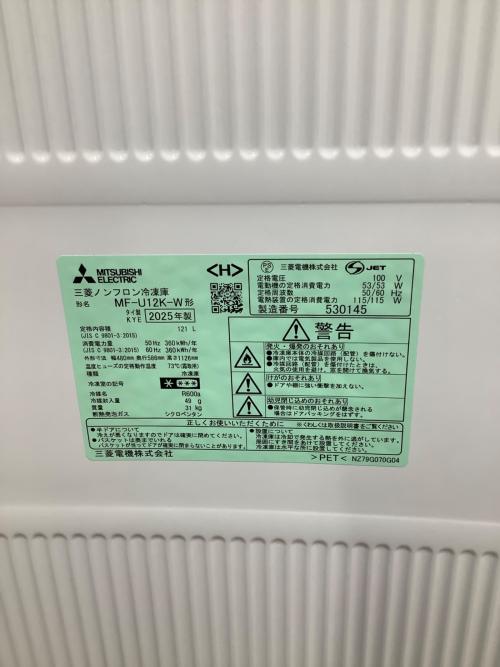 MITSUBISHI (ミツビシ) 1ドア冷凍庫 MF-U12K-W 2025年製 クリーニング済 204 121L