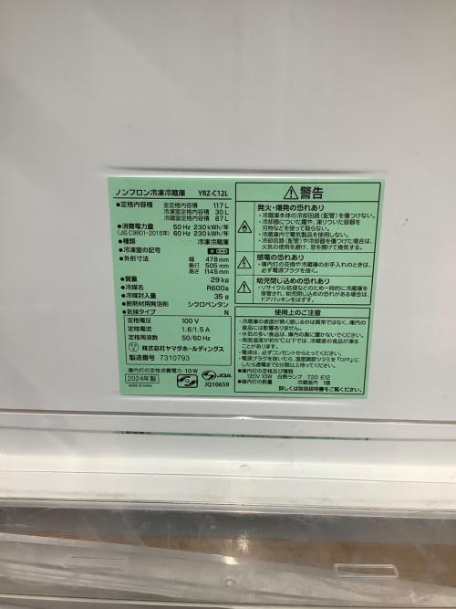YAMADA (ヤマダ) 2ドア冷蔵庫 YRZ-C12L 2024年製 204 117L