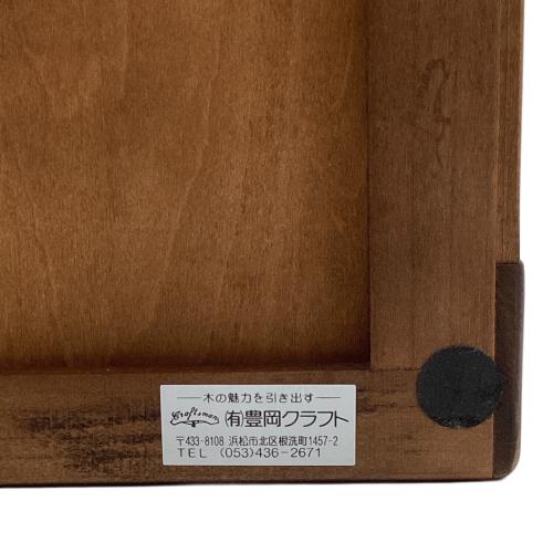 豊岡クラフト (トヨオカクラフト) 木製整理棚