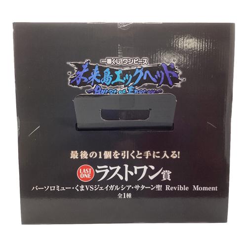 BANDAI（バンダイ）ONE PIECE (ワンピース) フィギュア 一番くじ　ONE PIECE　ラストワン賞 バーソロミュー・くまVSジェイガルシア・サターン聖 Revible Moment