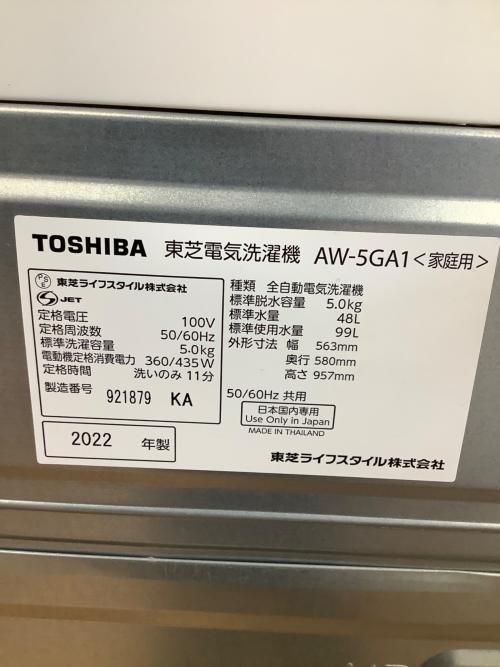 TOSHIBA (トウシバ) 全自動洗濯機 AW-5GA1 2022年製 161