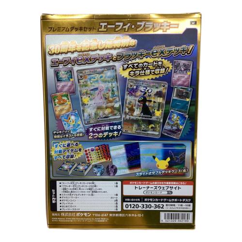 30th CELEBRATION プレミアムデッキセット エーフィ・ブラッキー ポケモンカード @