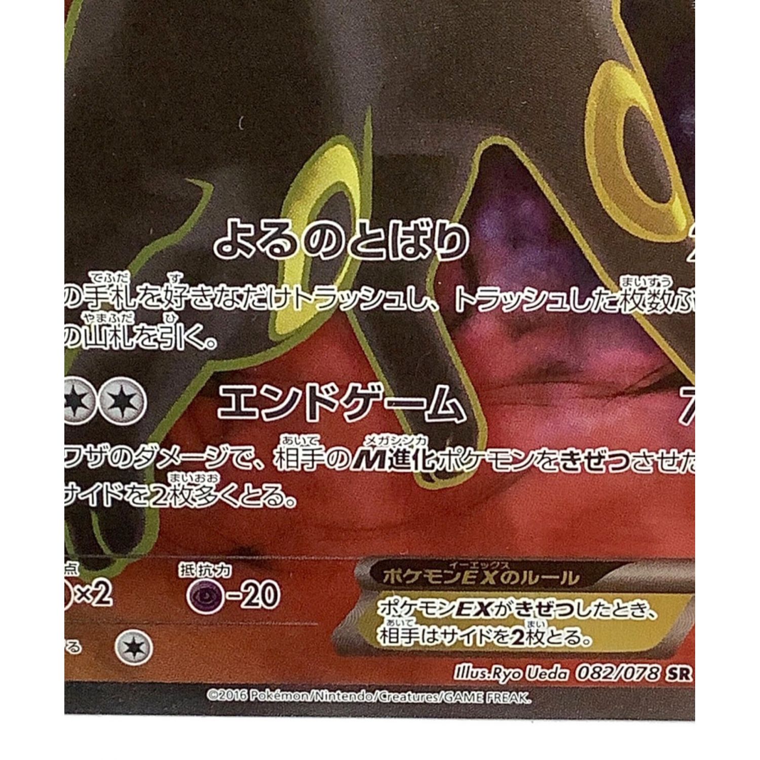 ポケモンカード ブラッキーEX 082/078 SR｜トレファクONLINE