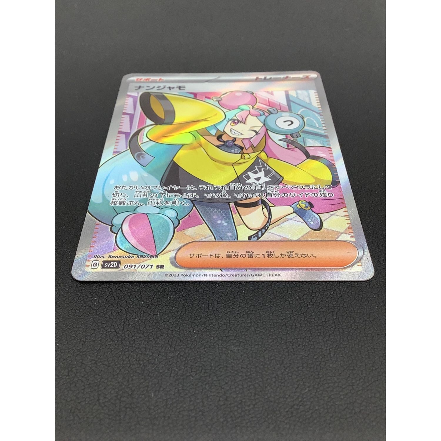 専門ショップ ナンジャモ 091/071 SR 美品 PSA9 ポケモンカードゲーム