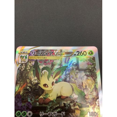 ポケットモンスター ポケモンカード リーフィアVSTAR 210/172 SAR