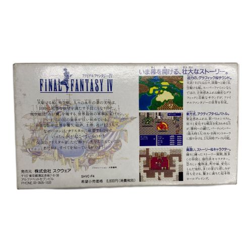 スーパーファミコン用ソフト 現状品 ファイナルファンタジーⅣ -