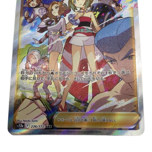 ポケモンカード @ カイ 236/172 SAR