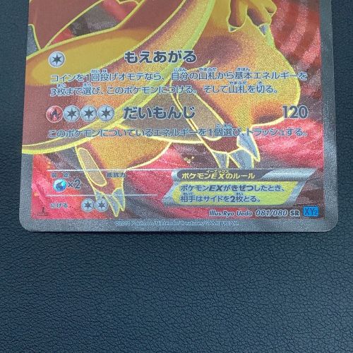 ポケモンカード リザードンEX 081/080 SR ワイルドブレイズ