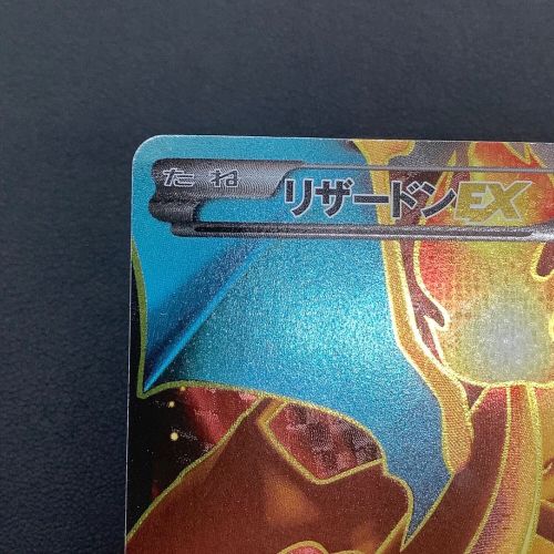 ポケモンカード リザードンEX 081/080 SR ワイルドブレイズ