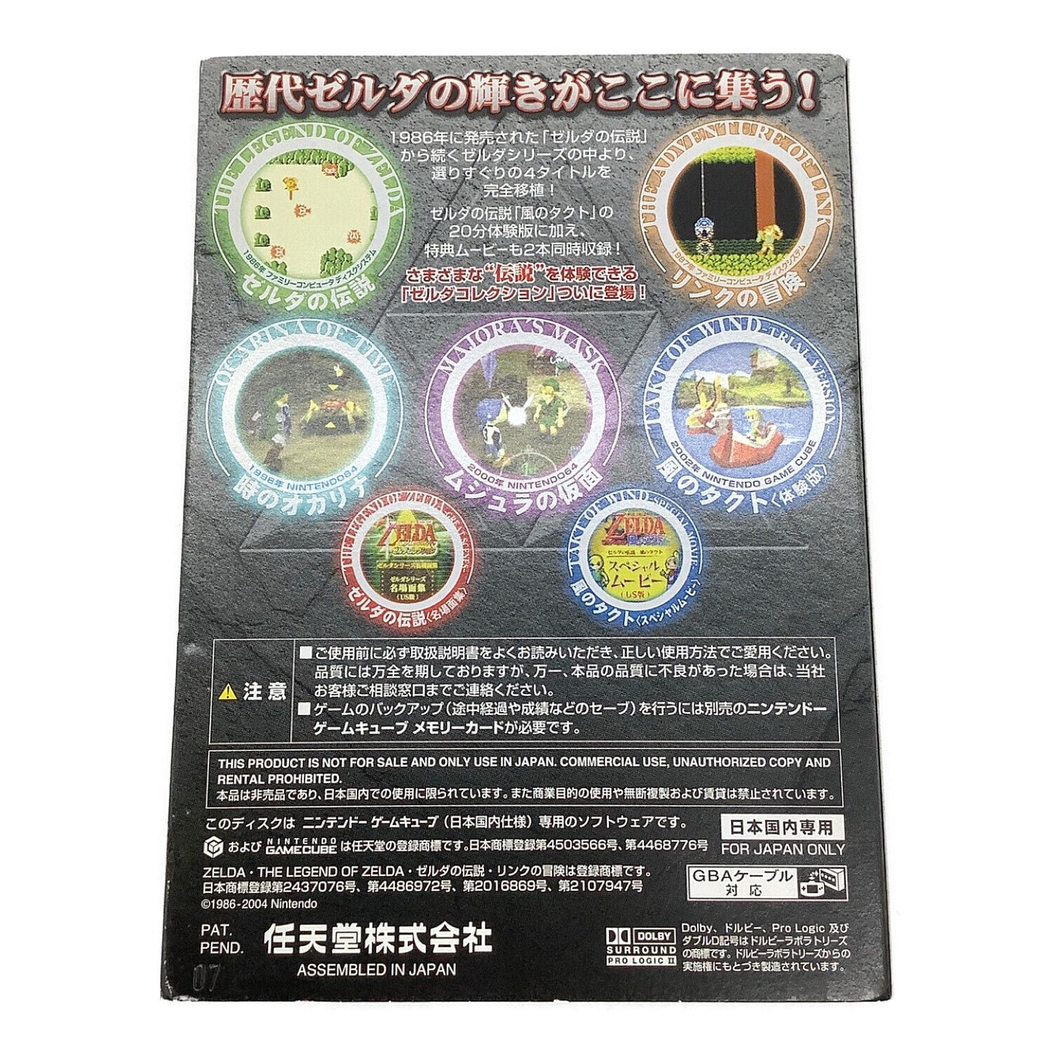 ゲームキューブ用ソフト ※非売品 ゼルダコレクション CERO A (全年齢 