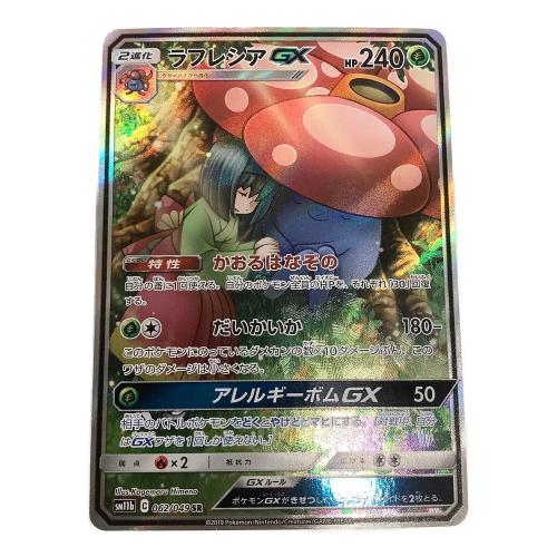 ポケモンカード ラフレシアGX 062/049 SR ドリームリーグ