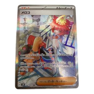 ポケモンカード メロコ 092/066 SAR 古代の咆哮