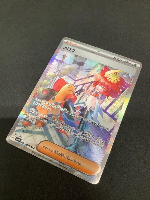 ポケモンカード メロコ 092/066 SAR 古代の咆哮