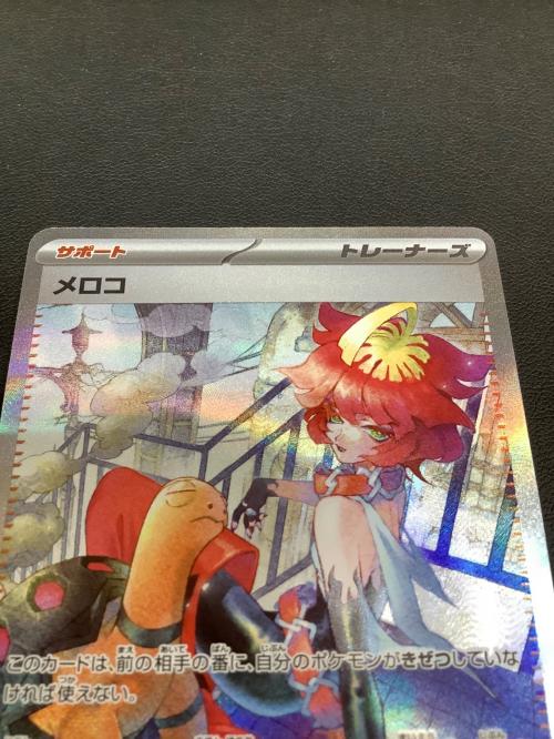 ポケモンカード メロコ 092/066 SAR 古代の咆哮