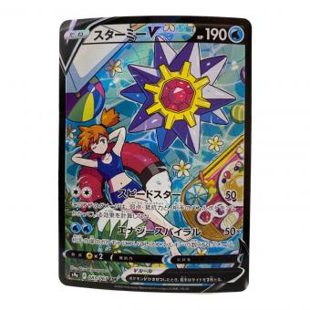 ポケットモンスター ポケモンカード スターミーV 083/067 CSR