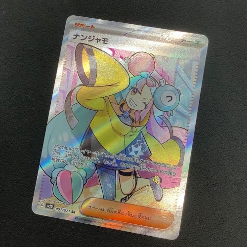 ポケモンカード ナンジャモ 091/071 SR　クレイバースト