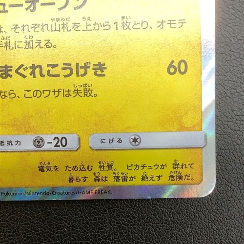 ポケモンカード 漫才ごっこピカチュウ 407/SM-P