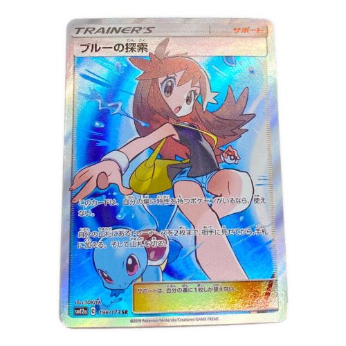 ポケモンカード ブルーの探索 196/173 SR ハイクラスパック タッグオールスターズ