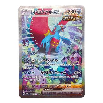 ポケモンカード トドロクツキex 090/066 SAR 拡張パック 古代の咆哮