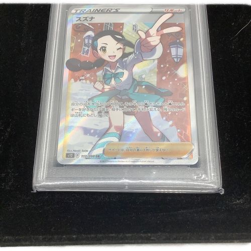 ポケモンカード 〔PSA10鑑定済〕 スズナ 113/098 SR