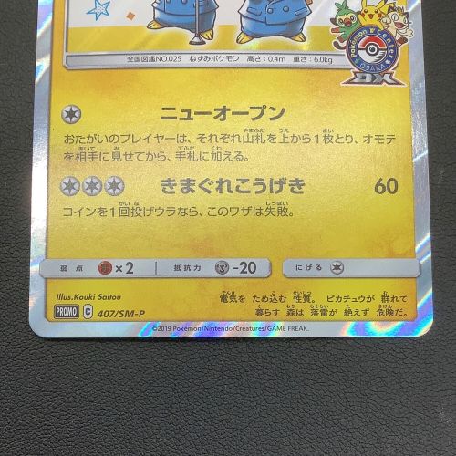 ポケモンカード 漫才ごっこピカチュウ 407/SM-P