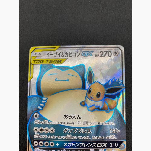 ポケモンカード イーブイ&カビゴン 106/095 SR　タッグボルト