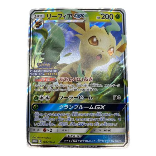 ポケモンカード リーフィアGX 268/SM-P