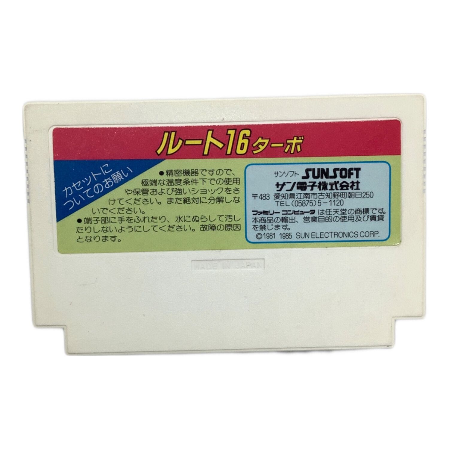 SUNSOFT (サンソフト) ファミコン用ソフト 動作未確認 ルート16ターボ