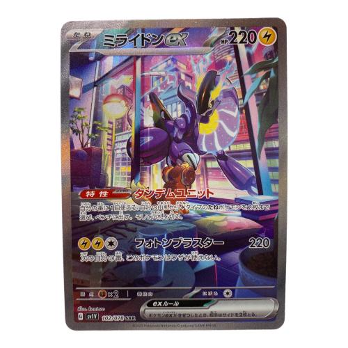 ポケモンカード ミライドンex 102/078 SAR