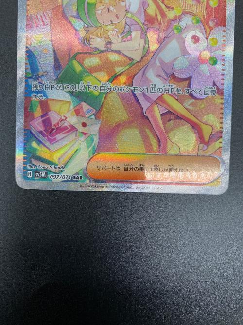 ポケモンカード ベルのまごころ 097/071 SAR