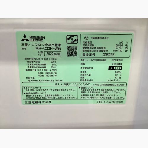 MITSUBISHI (ミツビシ) 3ドア冷蔵庫 8 MR-C33H-W 2022年製 330L クリーニング済