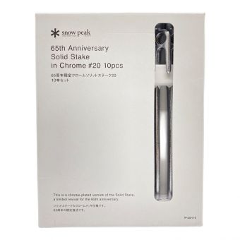 Snow peak (スノーピーク) ペグ 65周年限定クロームソリッドステーク20