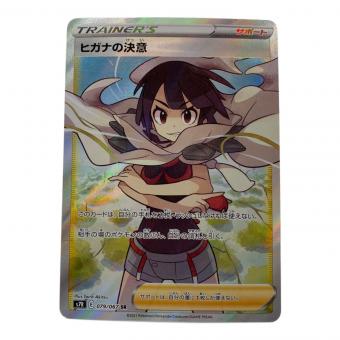 ポケモンカード ヒガナの決意 079/067 SR