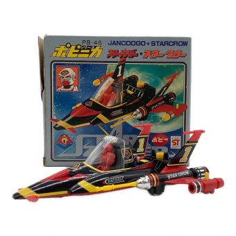 男の子おもちゃ スタージンガー スタークロー PB-46 PB-46