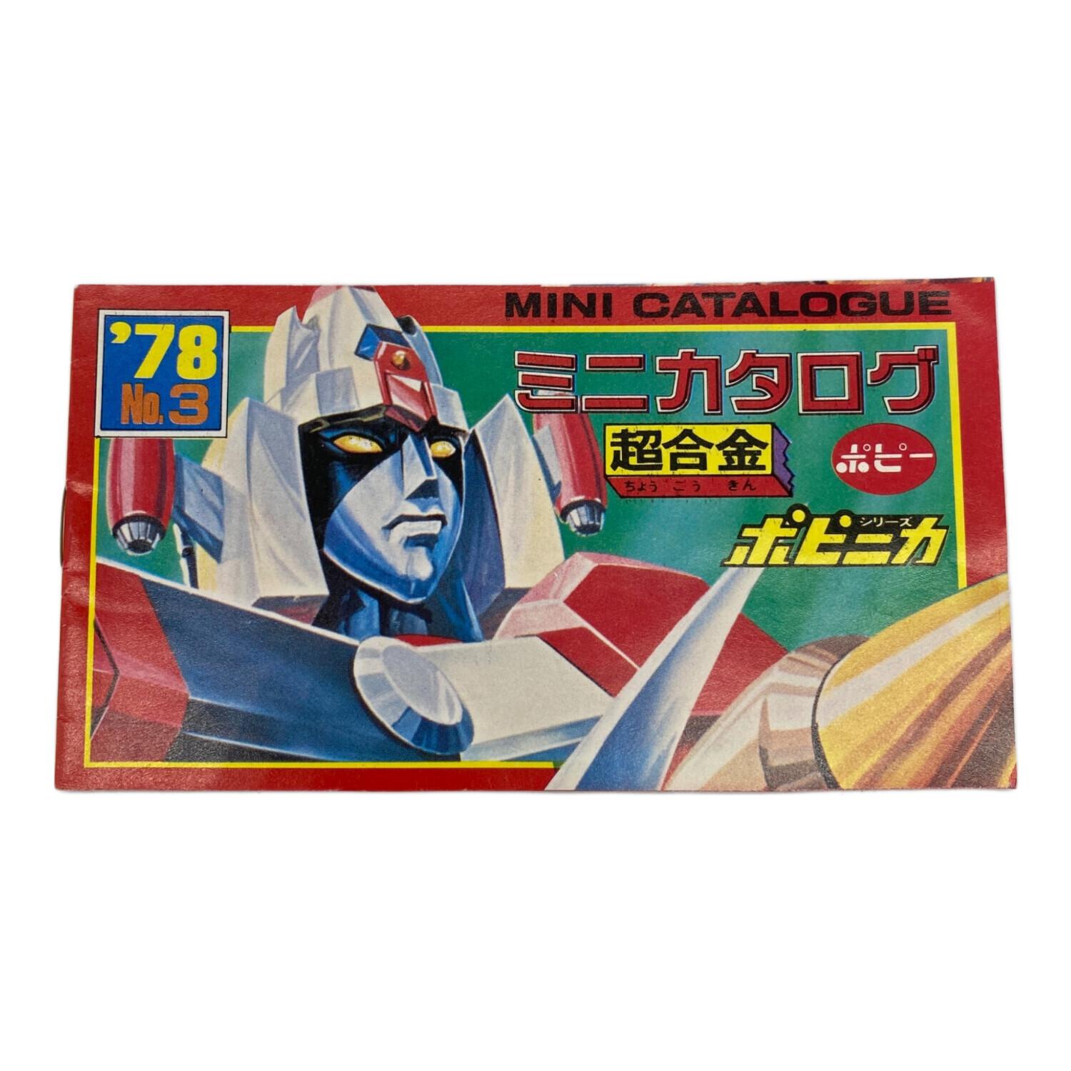 男の子おもちゃ 超電磁ロボ コンバトラーV 5号 バトルクラフト PA-82