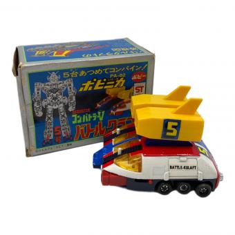 男の子おもちゃ 超電磁ロボ コンバトラーV 5号 バトルクラフト PA-82