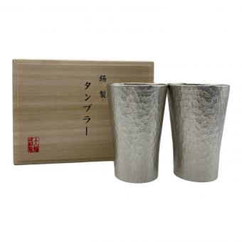 錫製タンブラー 2Pセット